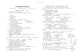 沪科版八年级物理第二学期期中测试卷