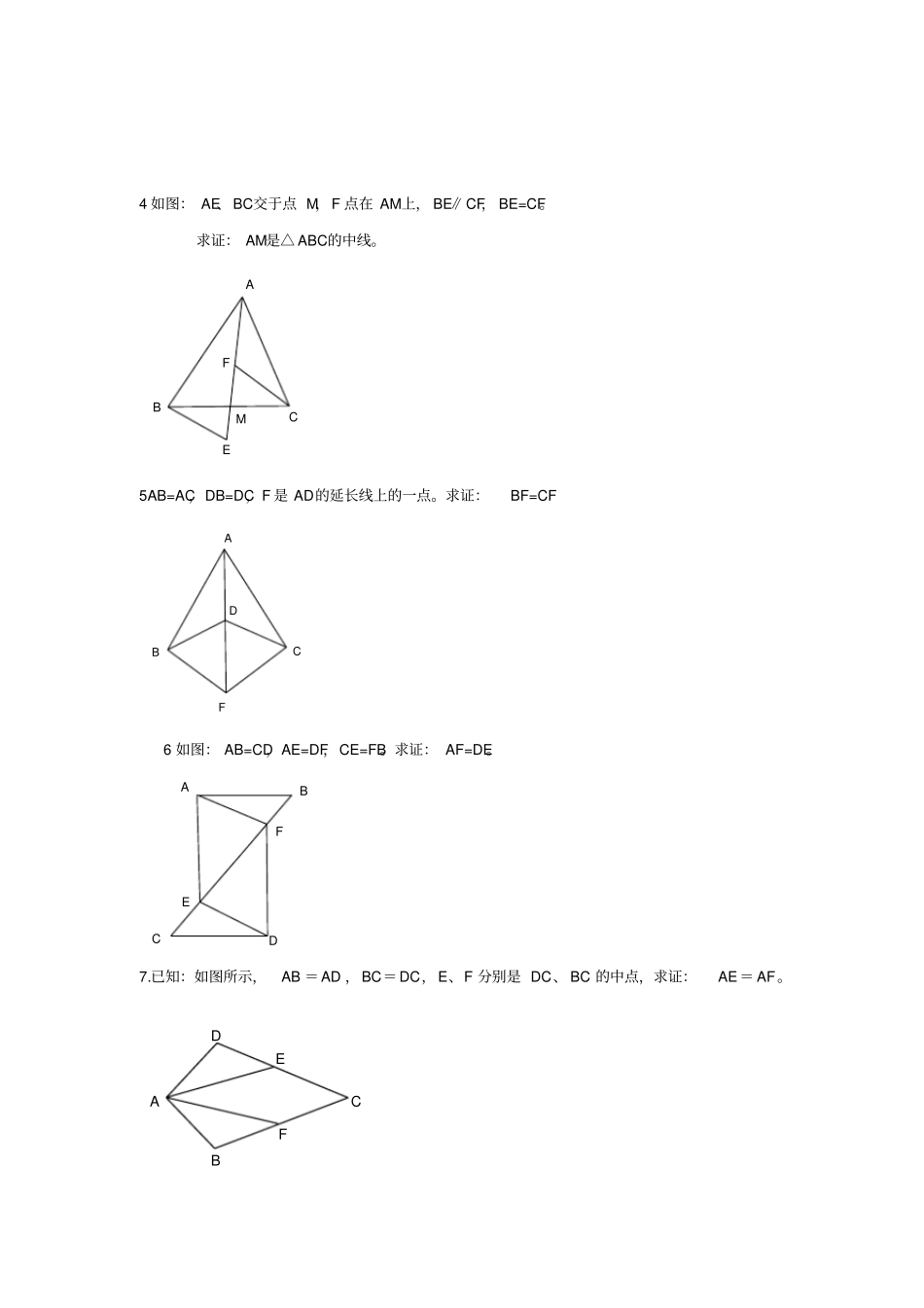 沪科版几何证明题重点题型_第2页