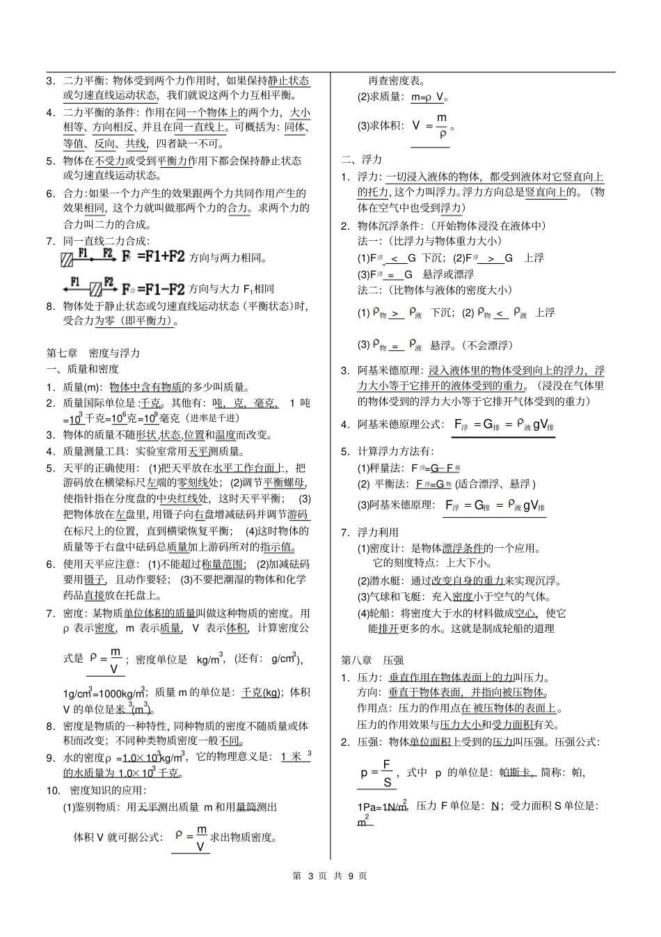 沪科版初中物理知识点总结二汇总_第3页