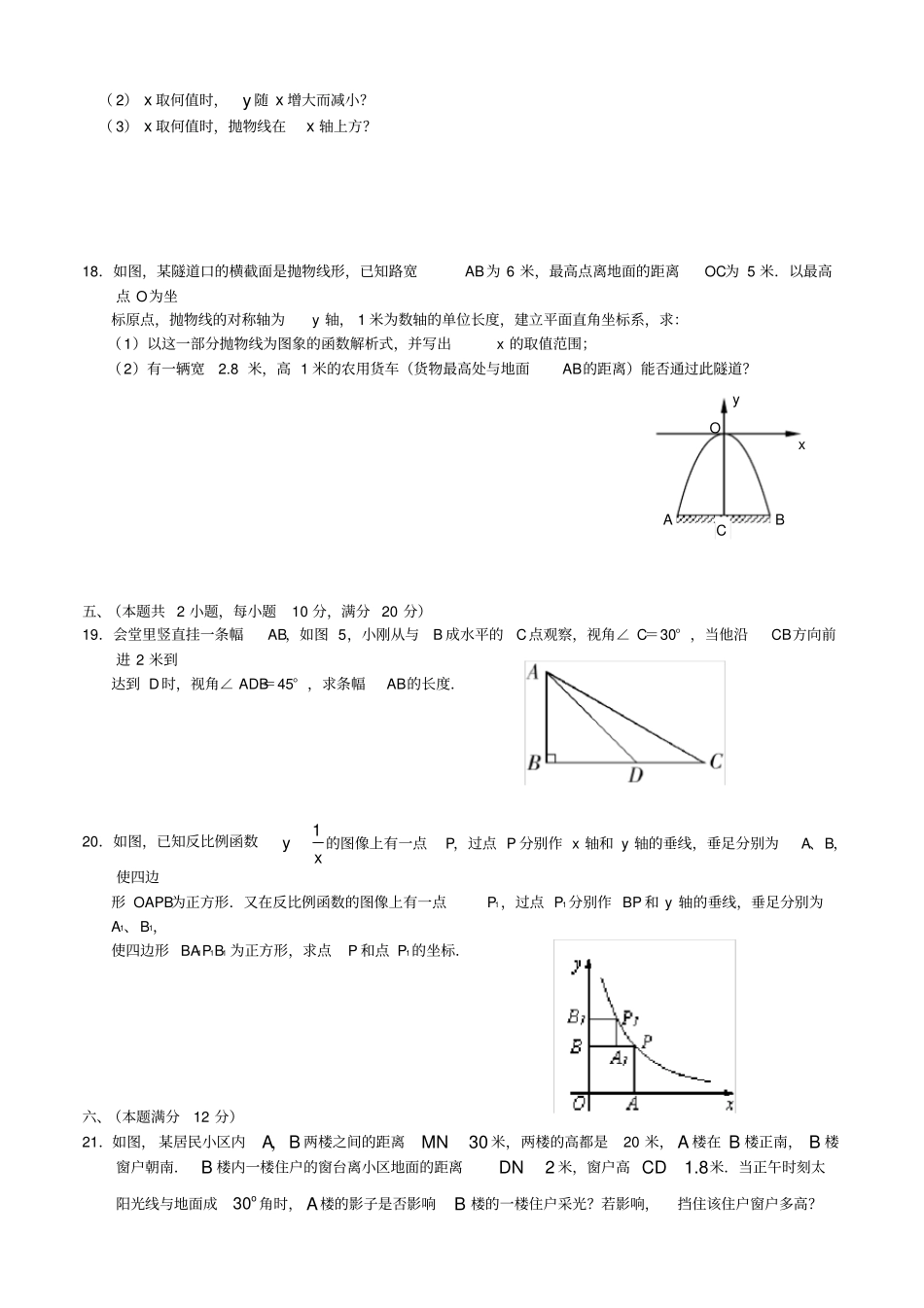 沪科版初三九年级数学上册期末试卷_第3页