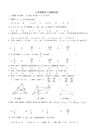沪科版初三九年级数学上册期末试卷