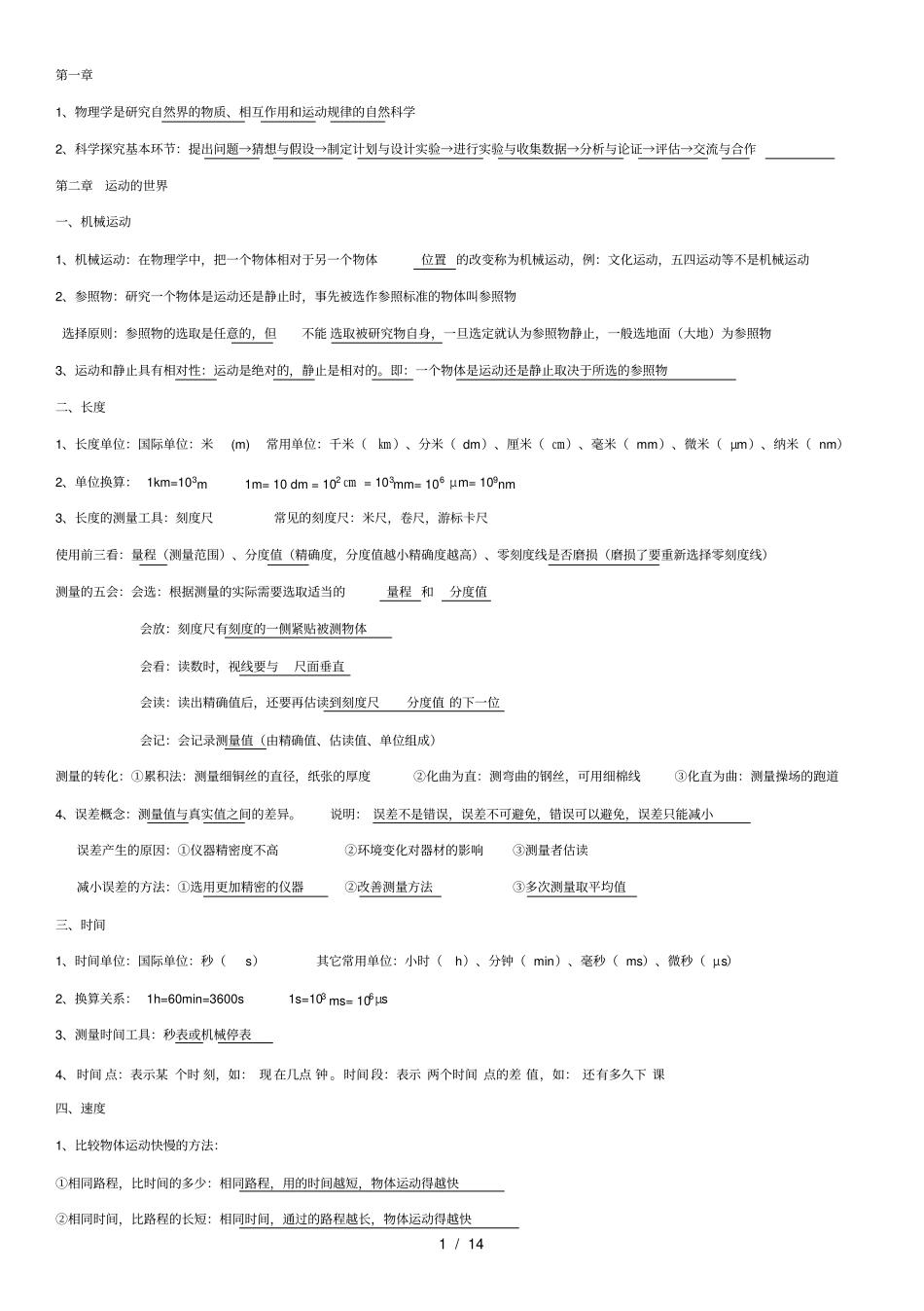 沪科版八年级物理知识点总结_第1页