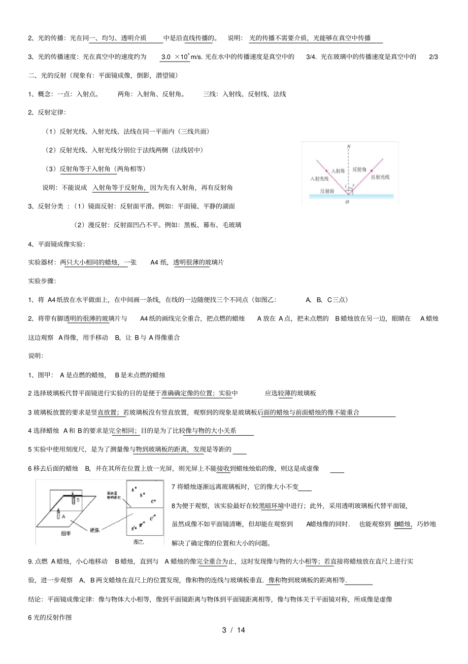 沪科版八年级物理知识点总结_第3页