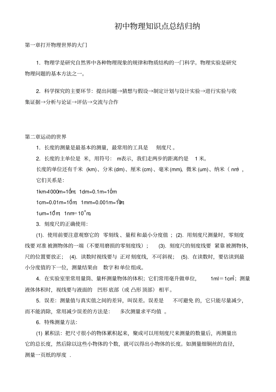 沪科版初中物理知识点总结归纳52730_第1页