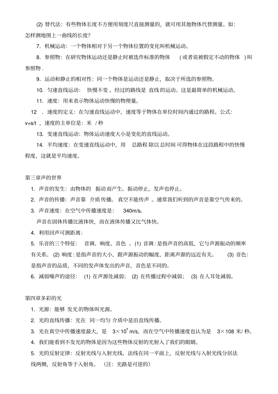 沪科版初中物理知识点总结归纳52730_第2页