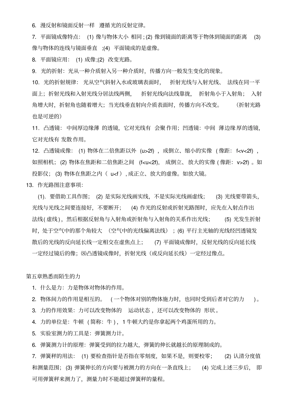 沪科版初中物理知识点总结归纳52730_第3页