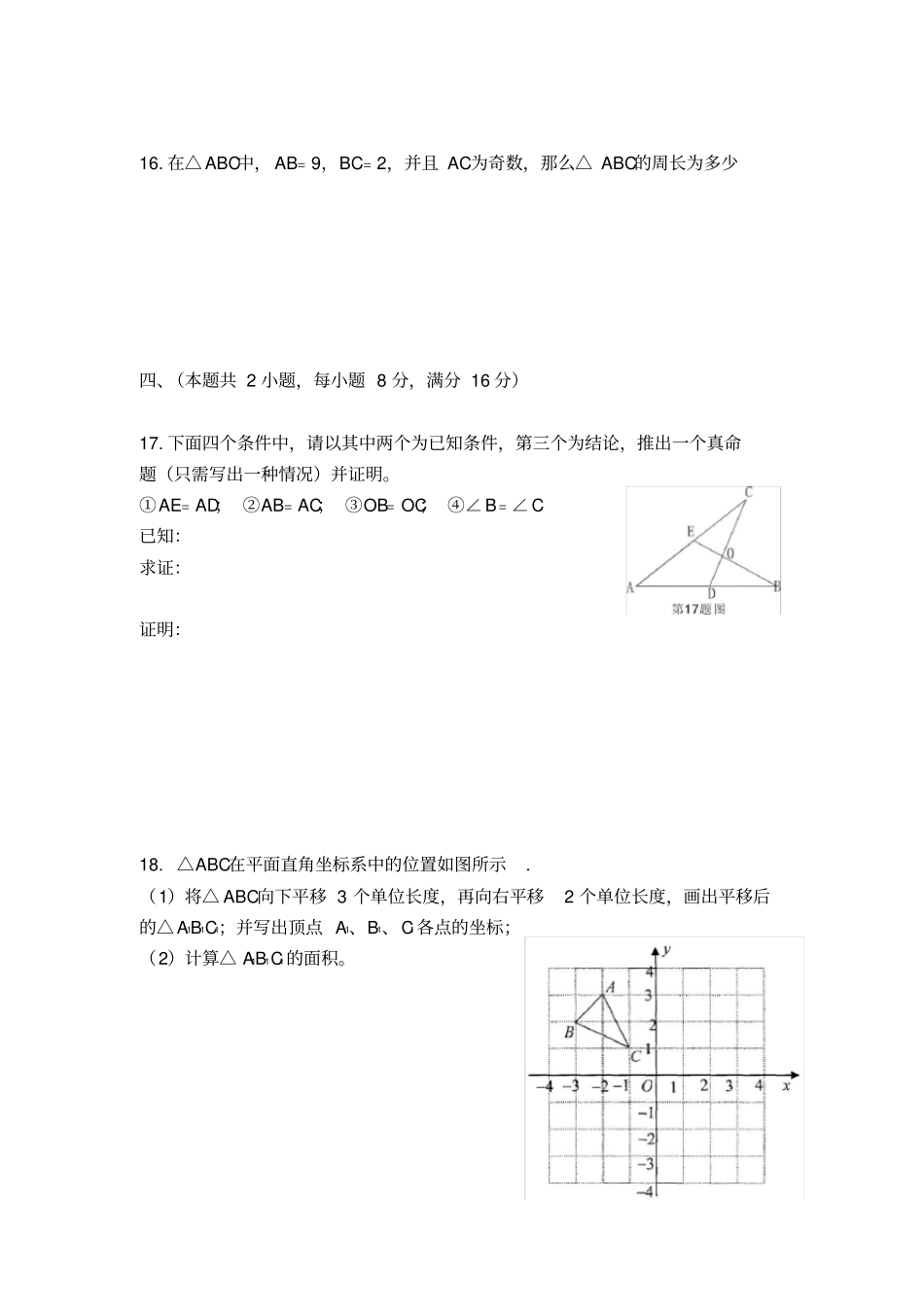 沪科版数学八年级上学期全册综合测试试卷含答案_第3页