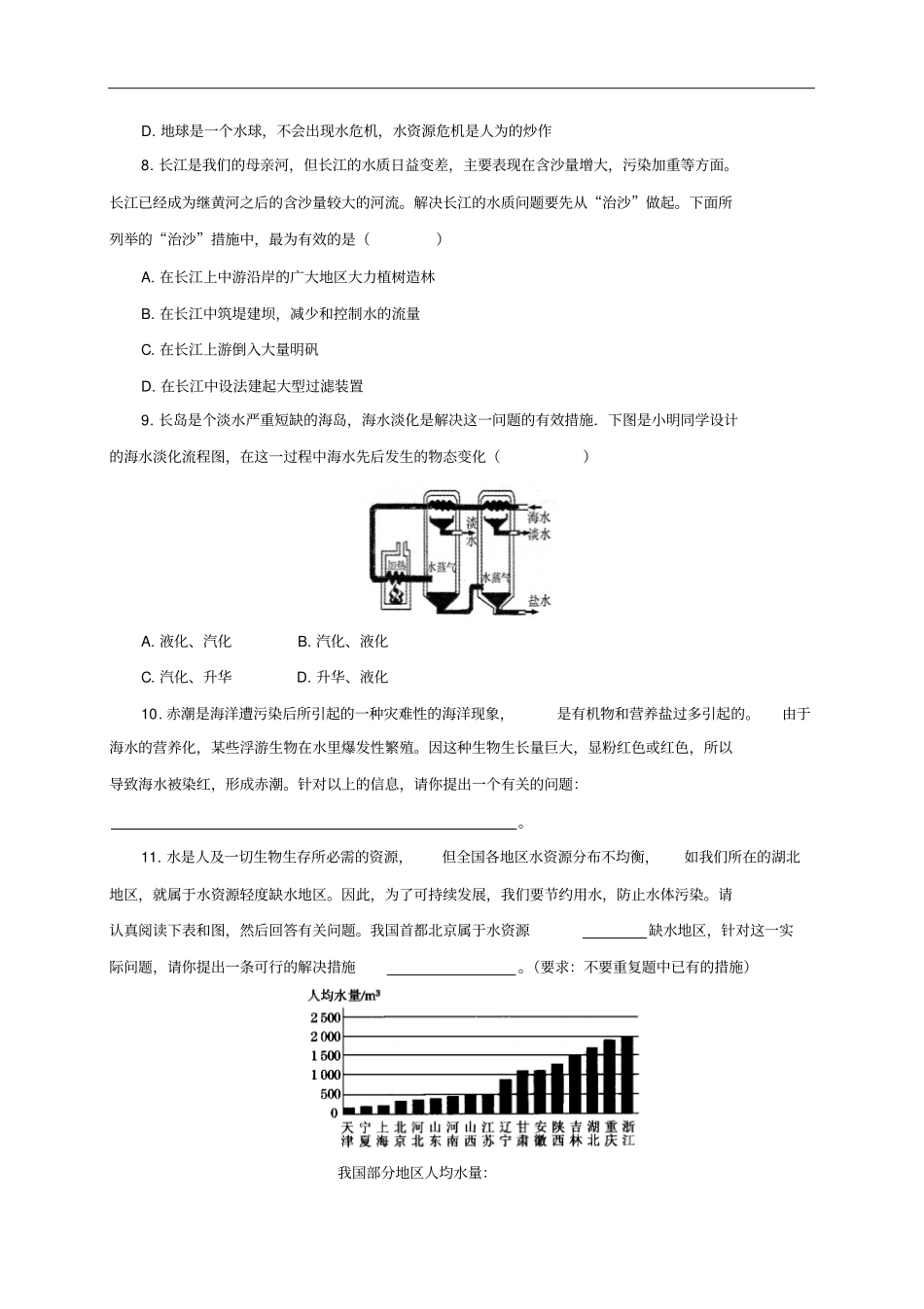 沪科版物理九年级15全球变暖与水资源危机同步练习_第2页