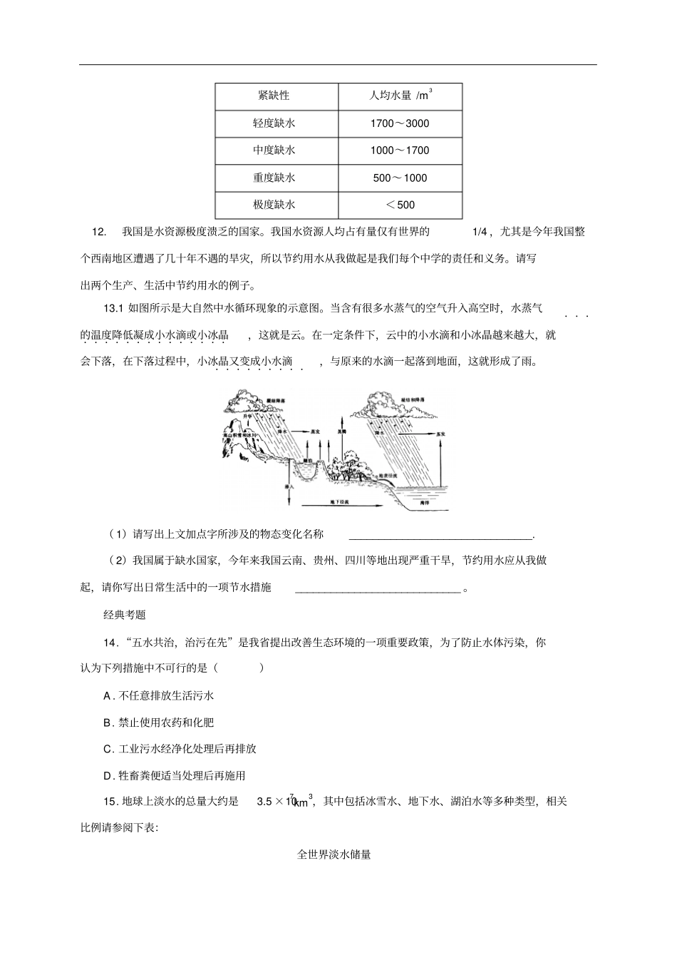 沪科版物理九年级15全球变暖与水资源危机同步练习_第3页