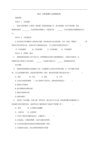 沪科版物理九年级15全球变暖与水资源危机同步练习