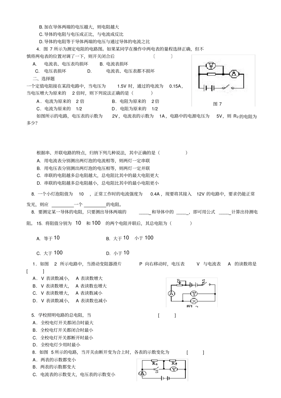 沪科版欧姆定律练习题_第2页