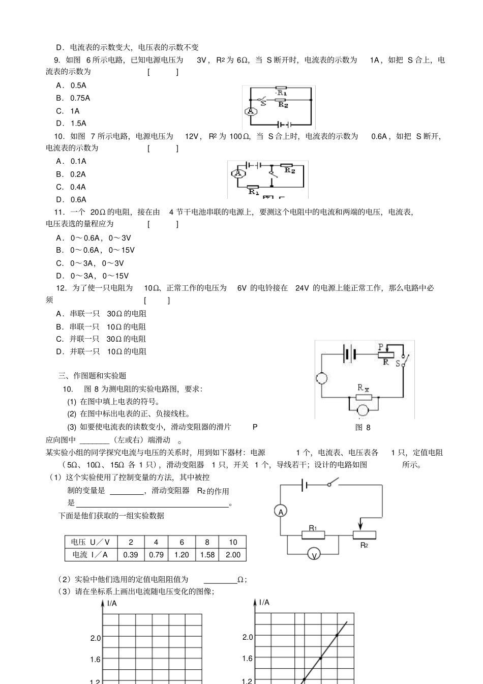 沪科版欧姆定律练习题_第3页