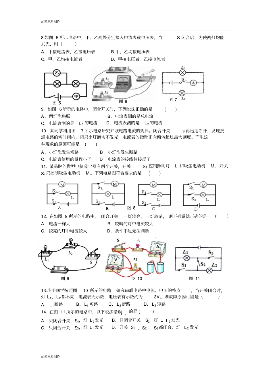 沪科版物理九年级试卷了解电路测试题_第2页