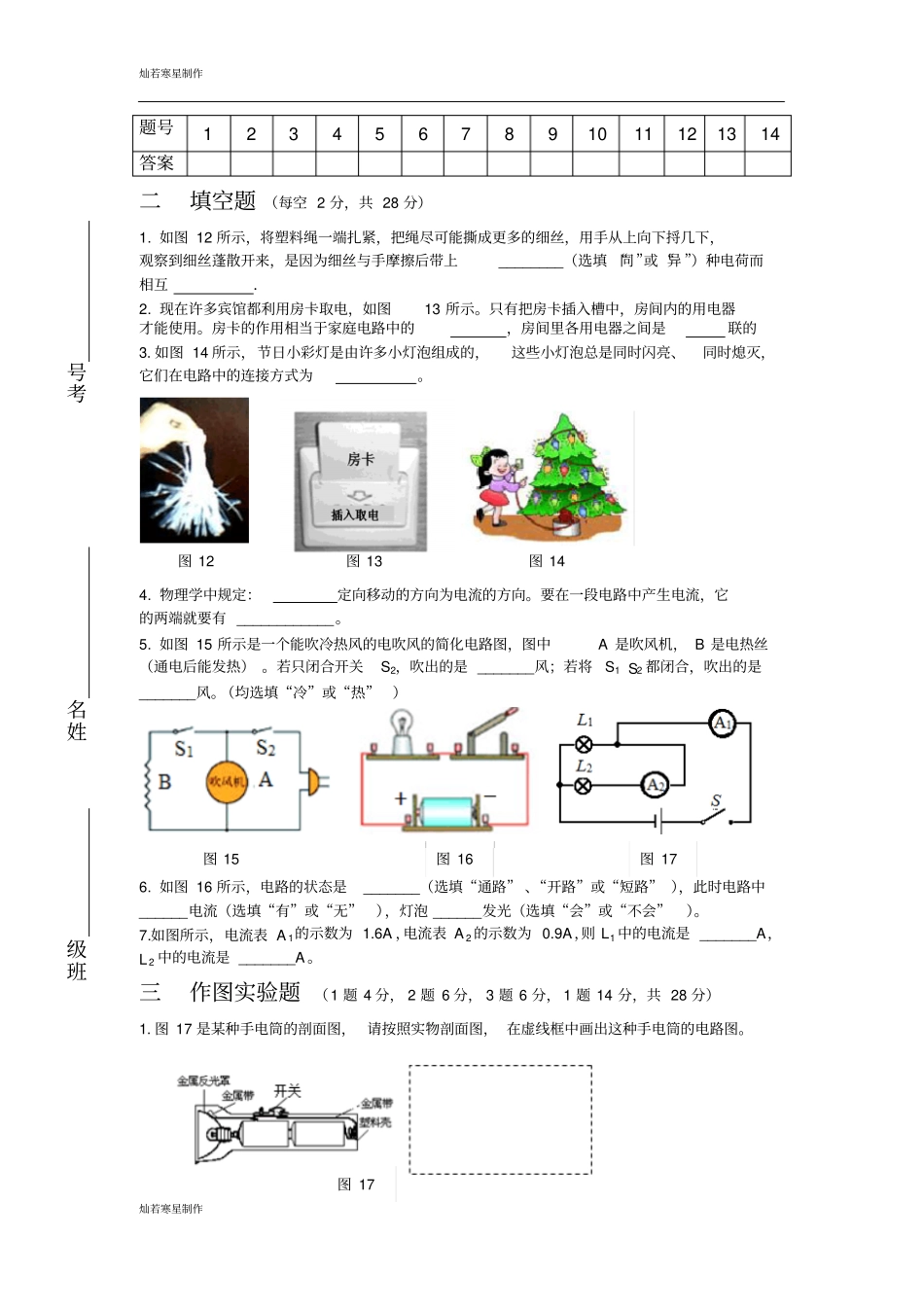 沪科版物理九年级试卷了解电路测试题_第3页