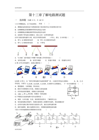 沪科版物理九年级试卷了解电路测试题
