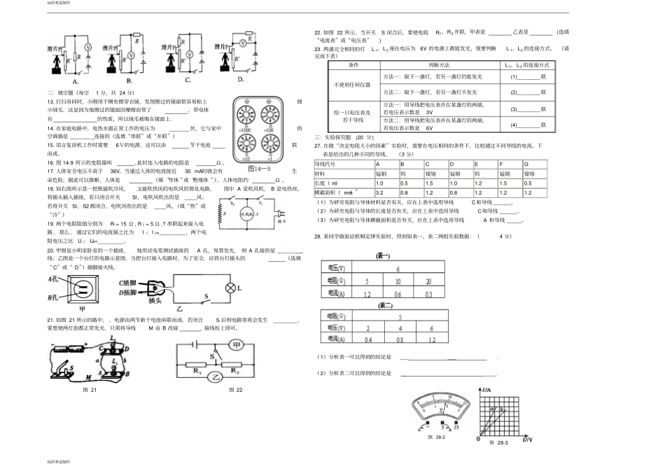 沪科版物理九年级试卷上第二次月考_第2页
