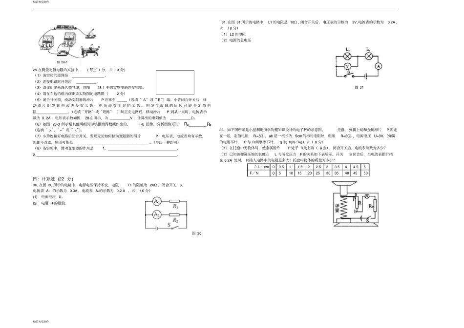 沪科版物理九年级试卷上第二次月考_第3页