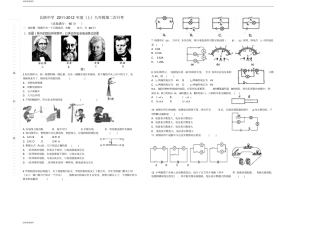 沪科版物理九年级试卷上第二次月考