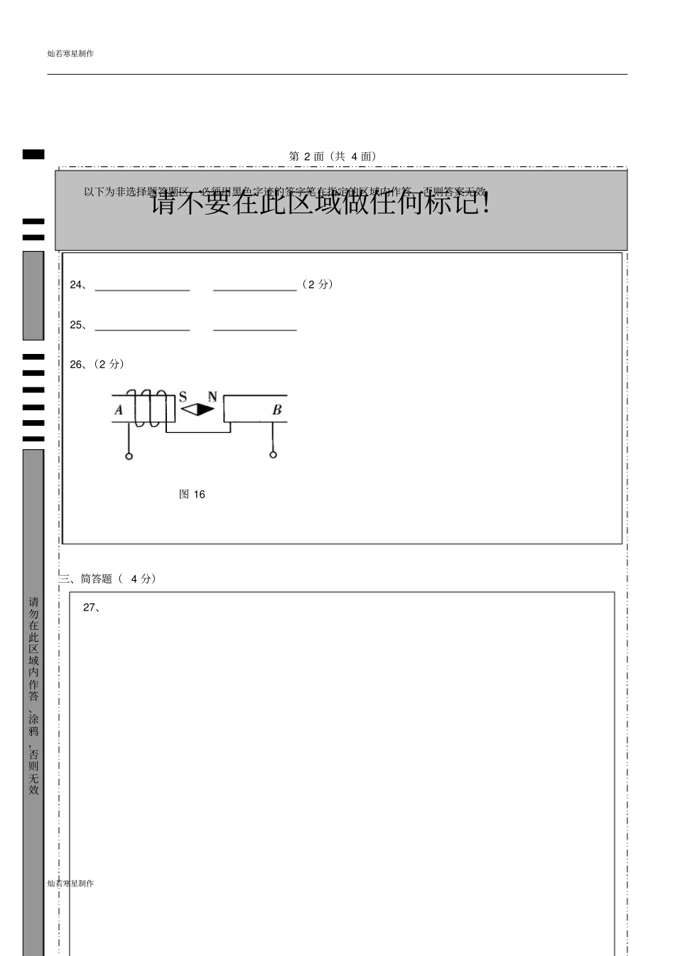 沪科版物理九年级试卷初中毕业生质量检测答题卡_第2页