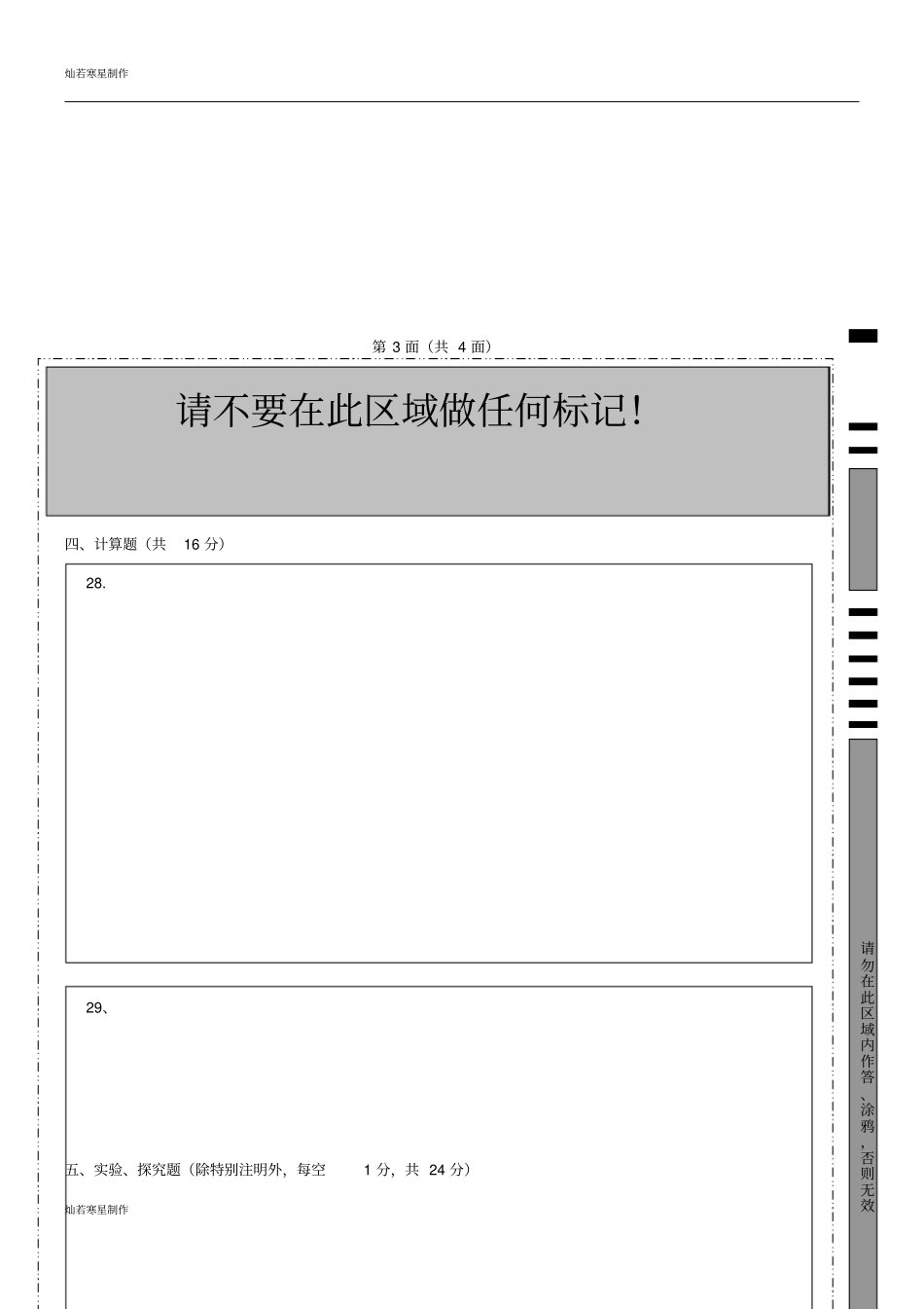 沪科版物理九年级试卷初中毕业生质量检测答题卡_第3页