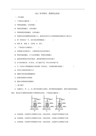沪科版物理九年级-12科学探究：物质的比热容同步练习