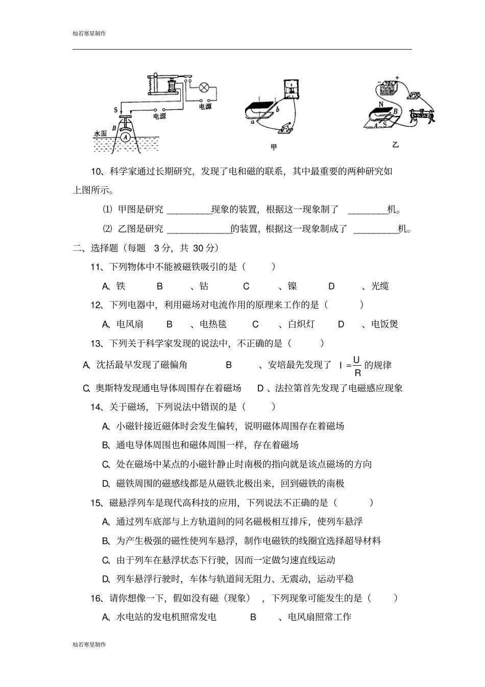沪科版物理九年级试卷第十六章、第十七章综合练习电和磁_第2页