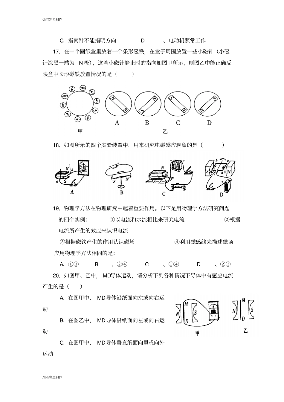 沪科版物理九年级试卷第十六章、第十七章综合练习电和磁_第3页