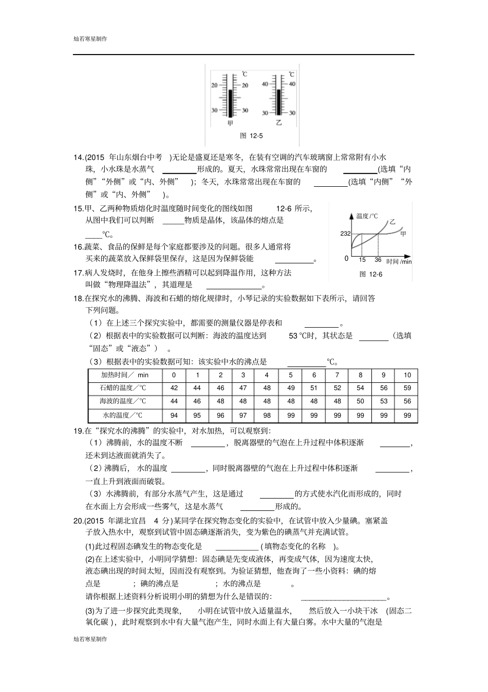 沪科版物理九年级试卷温度与物态变化检测题_第3页