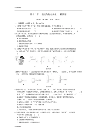 沪科版物理九年级试卷温度与物态变化检测题
