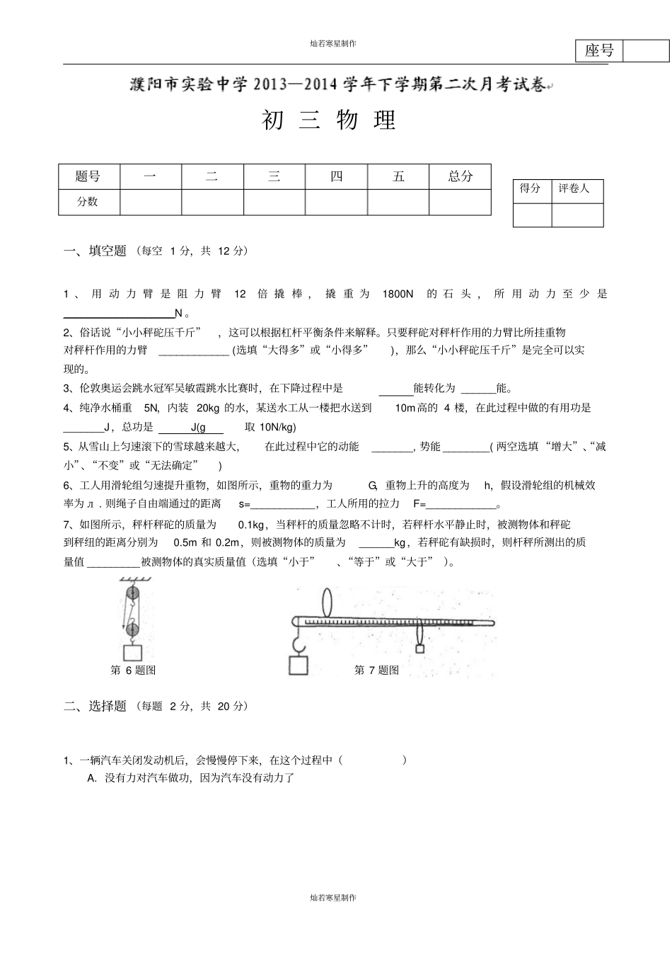 沪科版物理九年级试卷第二次月考_第1页