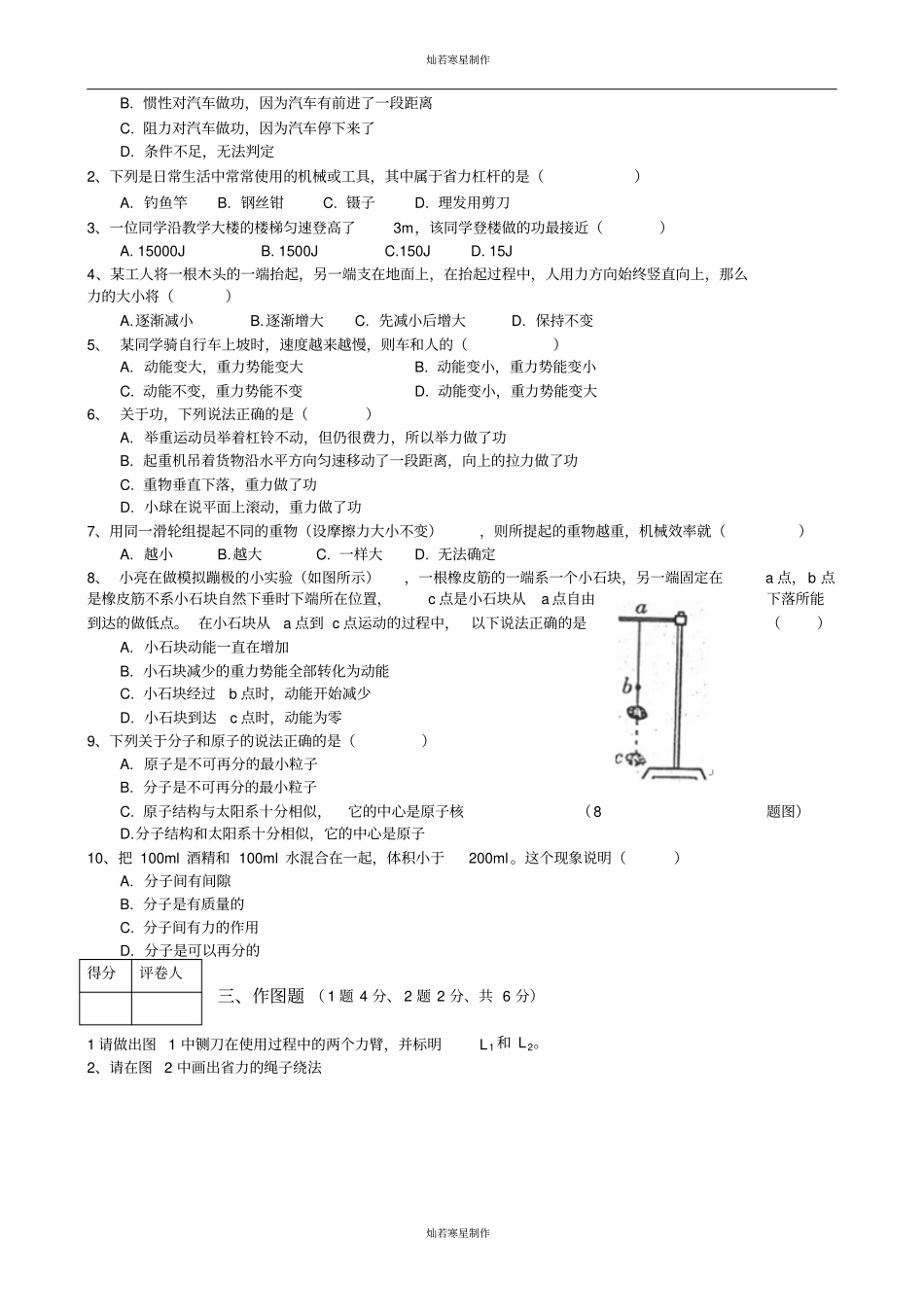 沪科版物理九年级试卷第二次月考_第2页