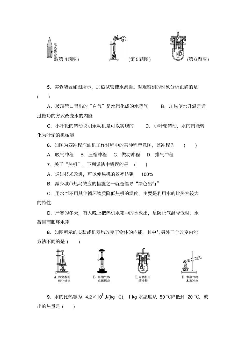 沪科版物理九年级试卷达标检测卷_第2页