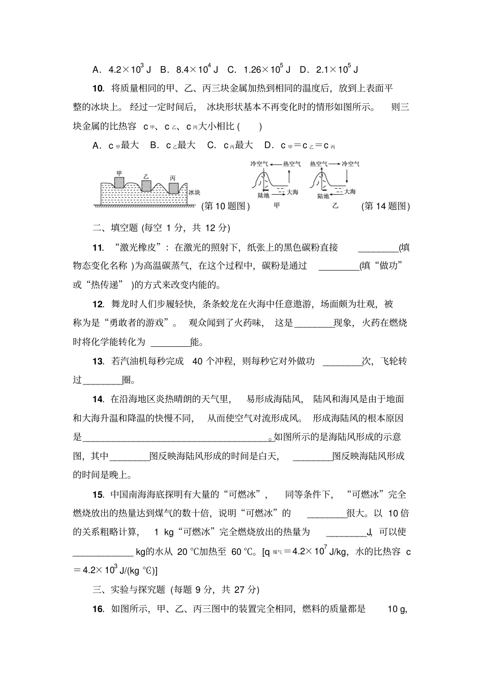 沪科版物理九年级试卷达标检测卷_第3页