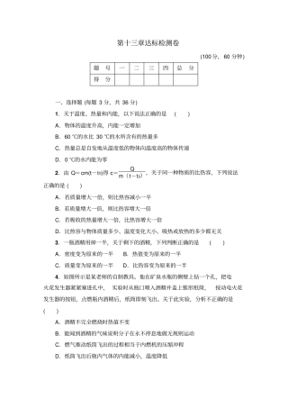 沪科版物理九年级试卷达标检测卷