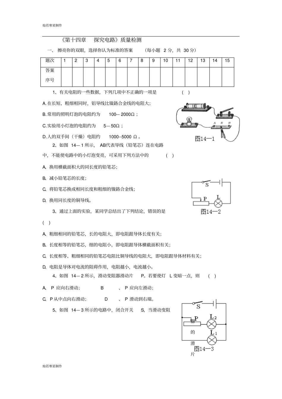 沪科版物理九年级试卷：探究电路同步练习_第1页