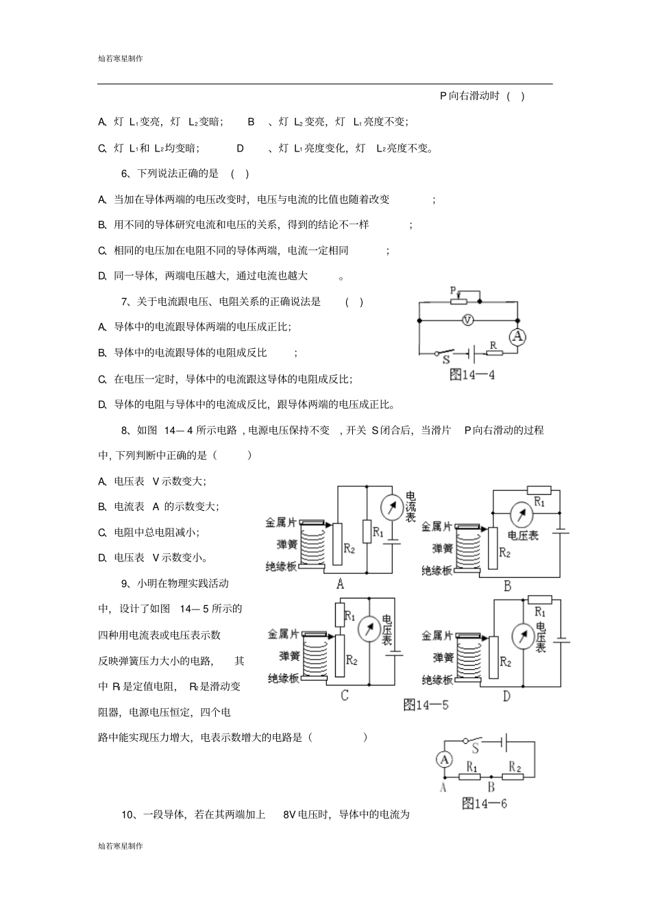 沪科版物理九年级试卷：探究电路同步练习_第2页