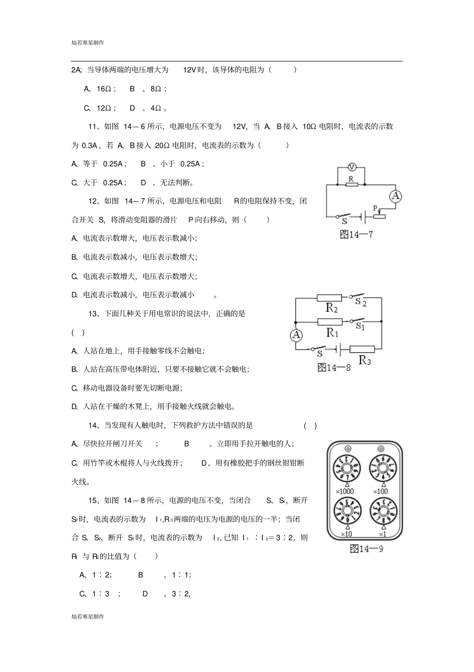 沪科版物理九年级试卷：探究电路同步练习_第3页