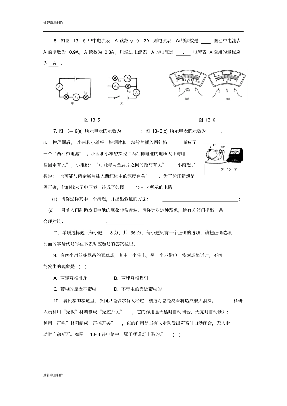 沪科版物理九年级试卷：了解电路同步练习1_第2页