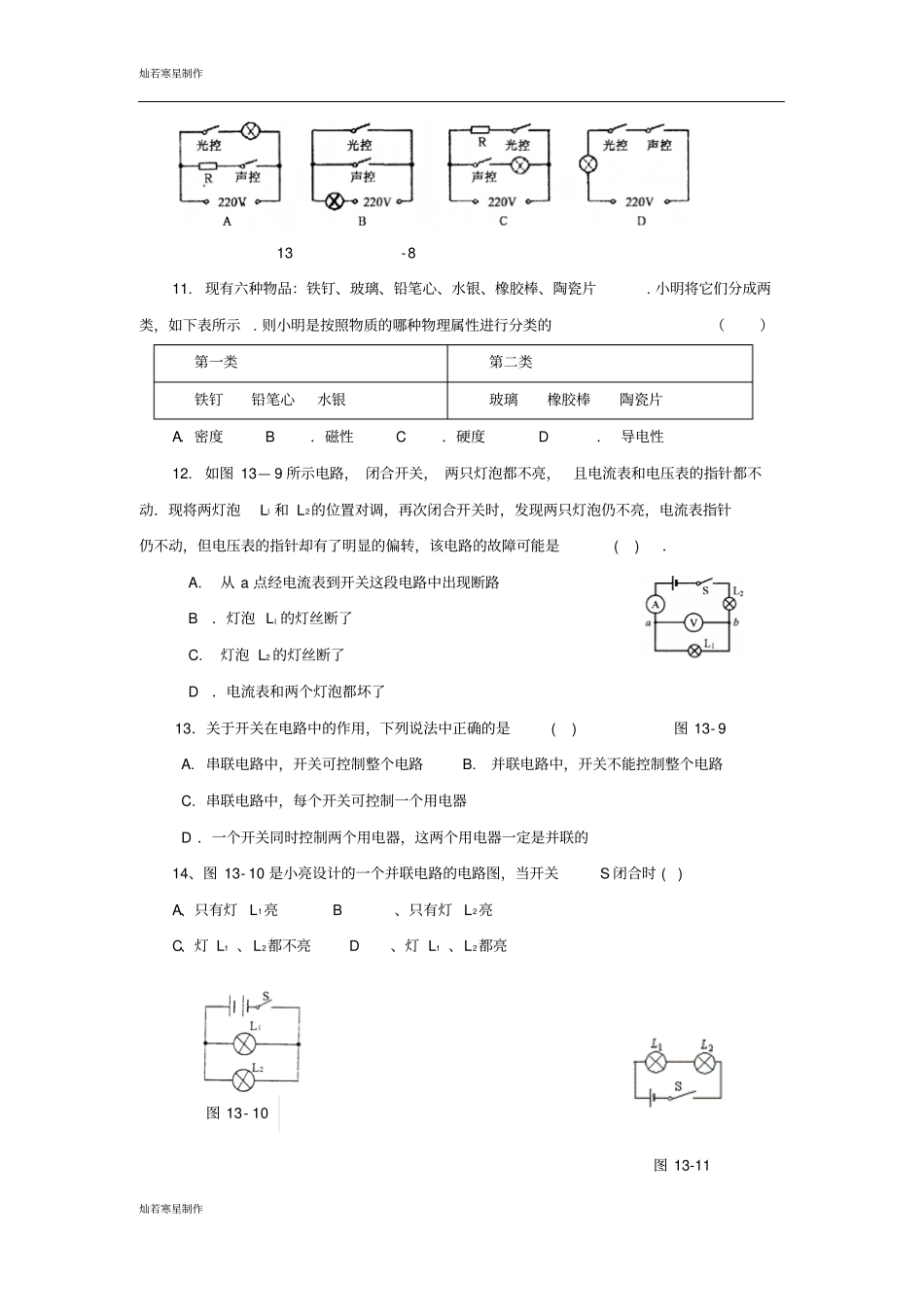 沪科版物理九年级试卷：了解电路同步练习1_第3页