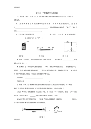 沪科版物理九年级试卷：了解电路同步练习1