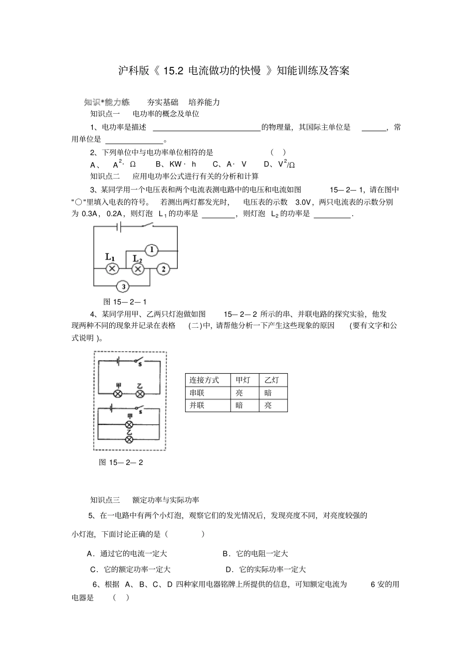 沪科版物理九年级试卷：电流做功的快慢同步练习2_第1页