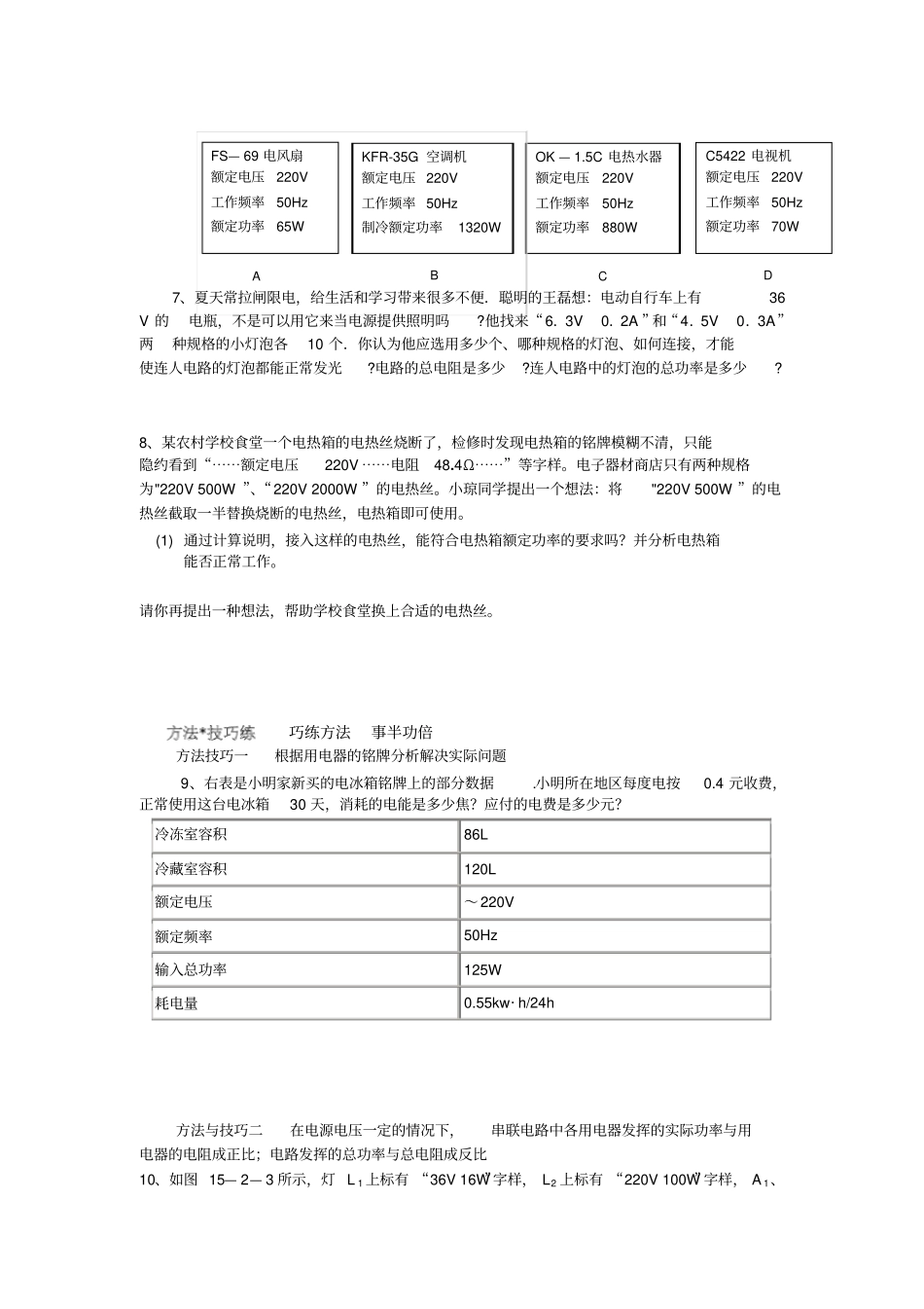 沪科版物理九年级试卷：电流做功的快慢同步练习2_第2页