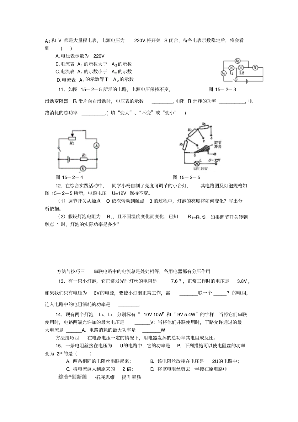 沪科版物理九年级试卷：电流做功的快慢同步练习2_第3页