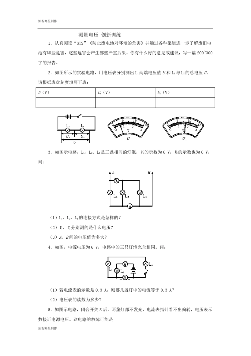 沪科版物理九年级试卷：测量电压同步练习1_第1页
