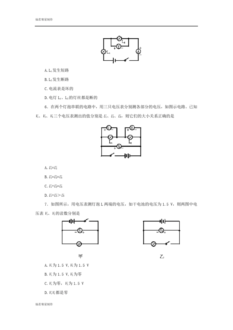 沪科版物理九年级试卷：测量电压同步练习1_第2页