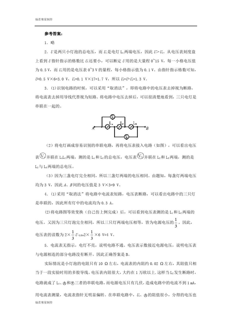 沪科版物理九年级试卷：测量电压同步练习1_第3页