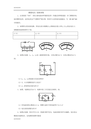 沪科版物理九年级试卷：测量电压同步练习1