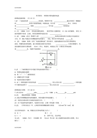 沪科版物理九年级试卷：科学探究：串联和并联电路的电流同步练习2