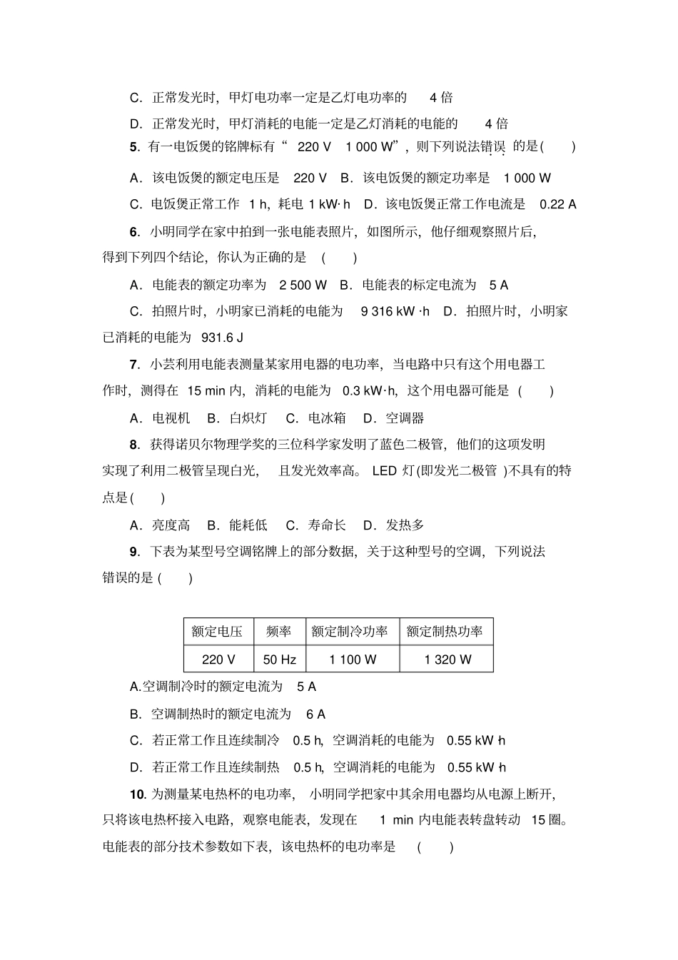 沪科版物理九年级试卷第十六章达标检测卷_第2页