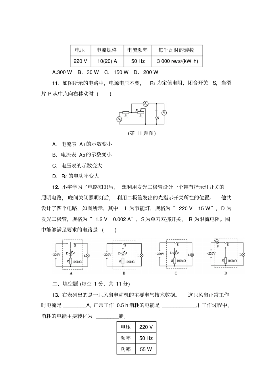 沪科版物理九年级试卷第十六章达标检测卷_第3页